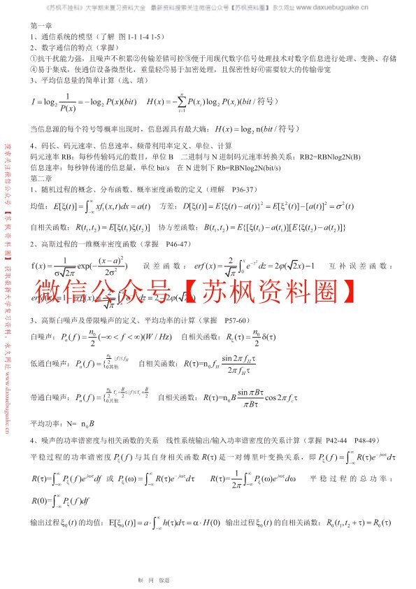 通信原理
